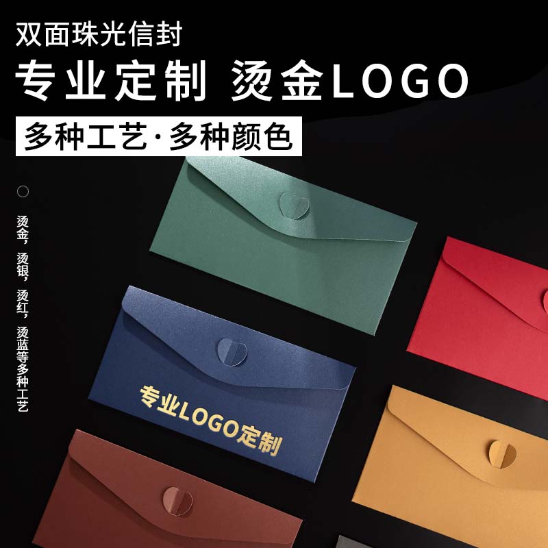 信封定制印刷可印logo高端珠光纸高级感订做增值税专用创意精致烫金彩色简约贺卡请柬复古高档邀请函定做-图0