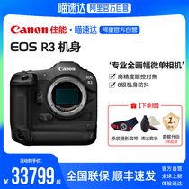 (Alis official self-proprietary) Canon Canon EOS R3 Professional All-painting Amplitude Micro Single Camera Single Body High Speed