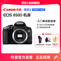 (Alis official self-proprietary) Canon 850d entry-level single counter body with small spittoon professional digital camera