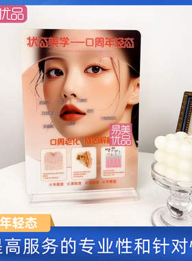 美容会所场景摆台口周年轻态亚克力展示牌医患沟通简约现代科普教