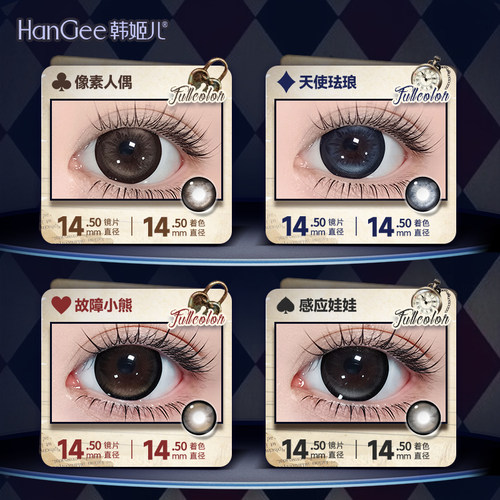 【满着色强扩瞳】韩姬儿美瞳大直径日/半年抛彩色隐形眼镜旗舰店 - 图0
