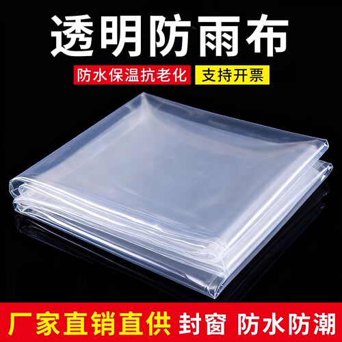塑料布封窗加厚高透光防水大棚薄膜透明防雨保温保暖封窗户塑料纸 - 图1