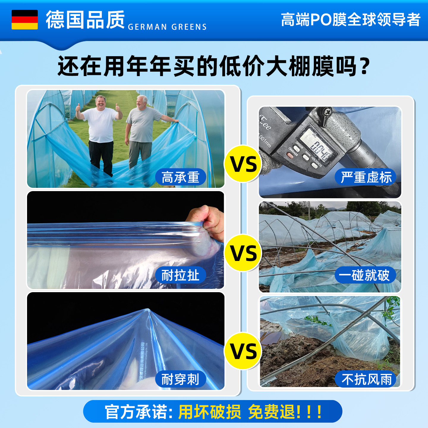 德国加厚大棚塑料膜透明薄膜防寒保温塑料布农用蔬菜大棚专用po膜,淘宝优惠券,粉丝福利购,淘宝优惠卷