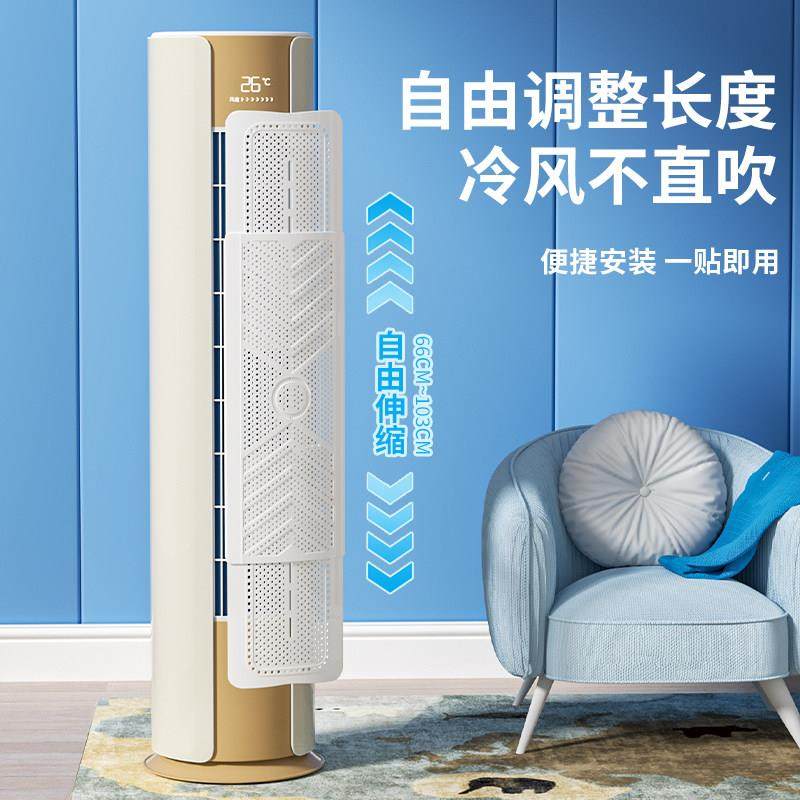 柜式圆柱立式空调挡风板防直吹遮风板出风口挡板导罩柜机导风客厅,淘宝优惠券,粉丝福利购,淘宝优惠卷