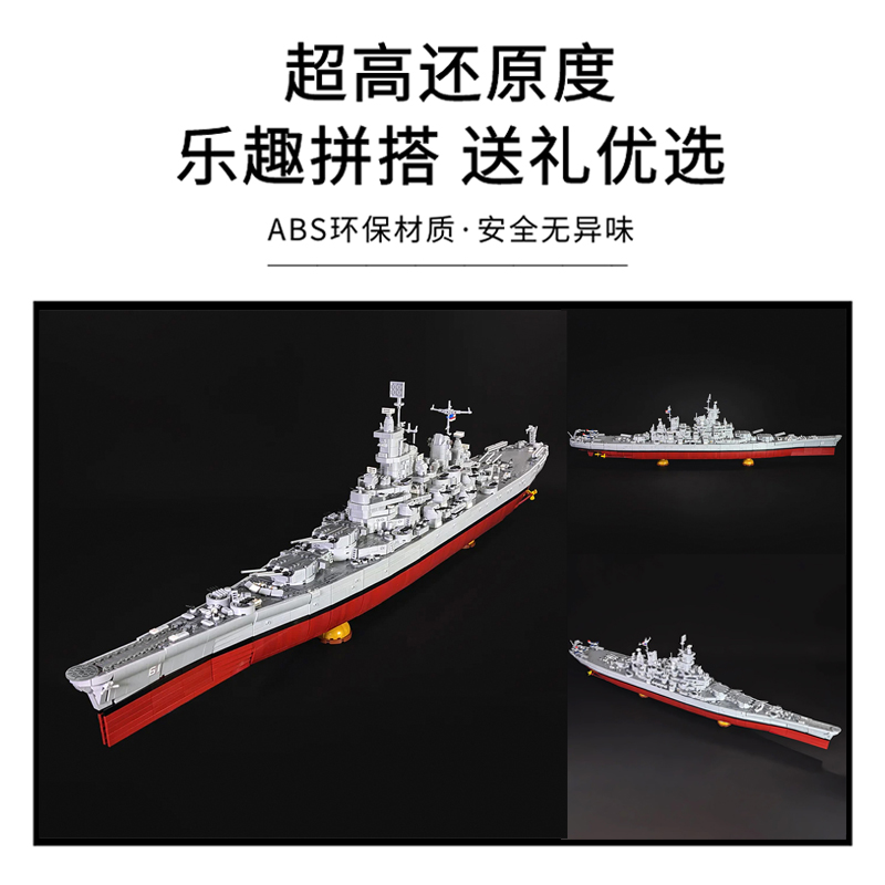 TopMOC-37260军事系列依阿华级战列舰模型国产积木高难度拼装玩具-图0