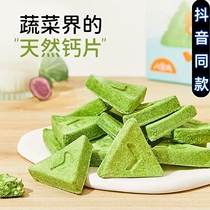 Calcium tablets in vegetables (high-calcium vegetables crisp) Eight-in-light freeze-dried children Snack Vegetables 43 2g boxes