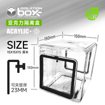 Bewater wind and fish tank acrylic isolation box peacock fish hatchbox aqua tropical fish small fish juvenile fish hatching box