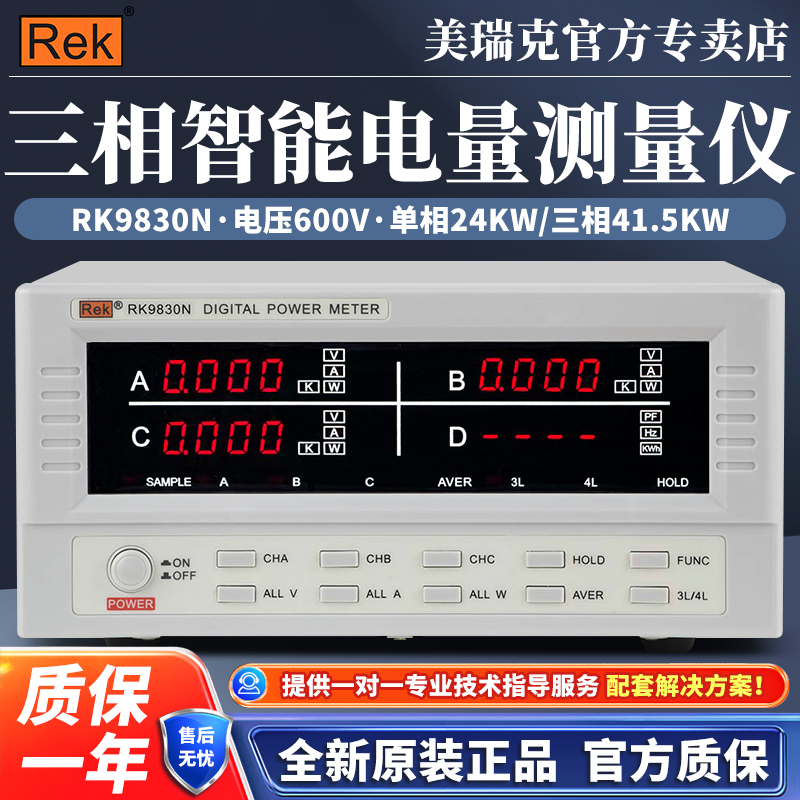 REK美瑞克RK9800N台式数字功率计智能电量RK9901数显电参数测量仪