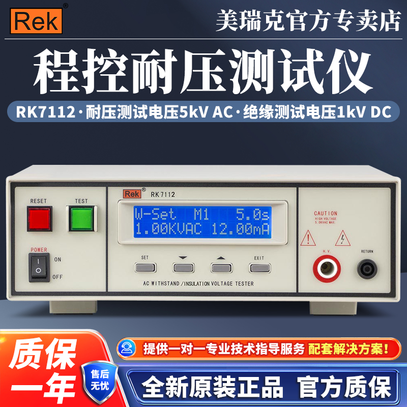 美瑞克RK7110程控绝缘耐压测试仪RK7112/7122交直流安规测试仪5KV - 图0