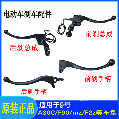 适用于九号刹车手柄电瓶车刹车手把A2ZF90NZ/m393cA30c电动车刹车 - 图3