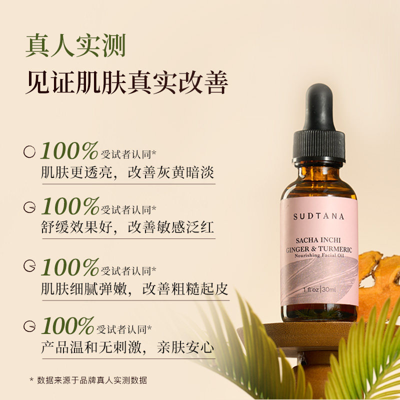 SUDTANA姜黄面部精华油 以油养肤护肤精油 修护舒缓去黄提亮保湿