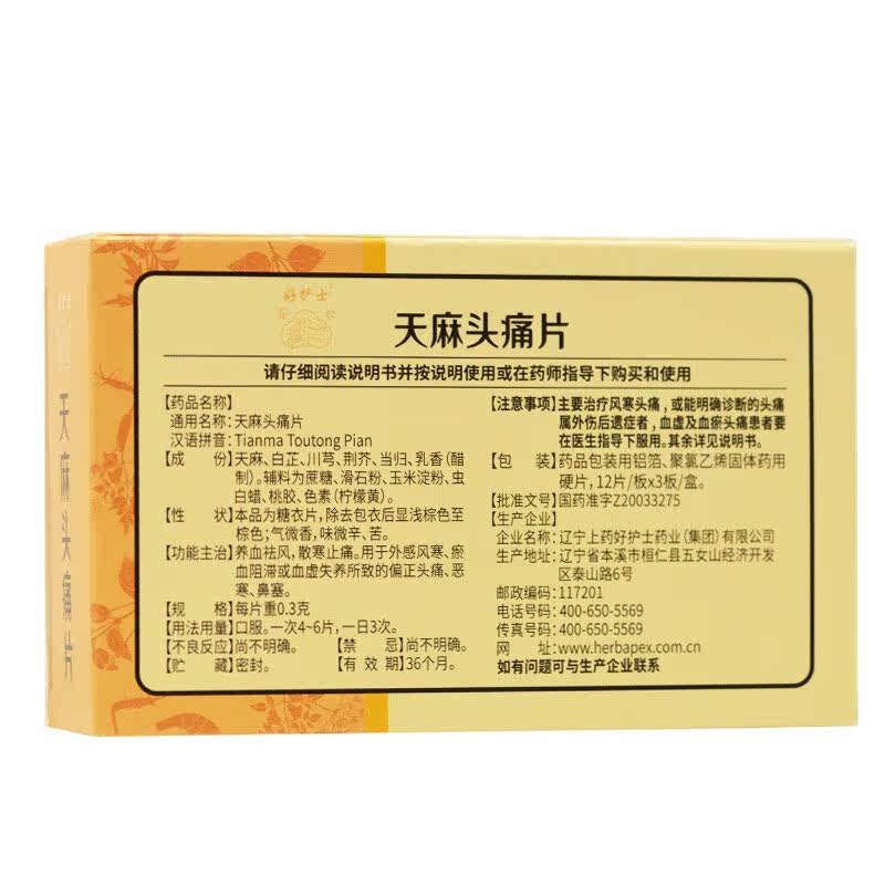  尚宏裕大药房安神补脑
