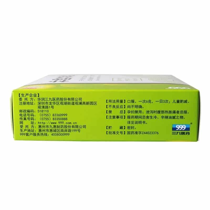 尚宏裕大药房肠胃用药