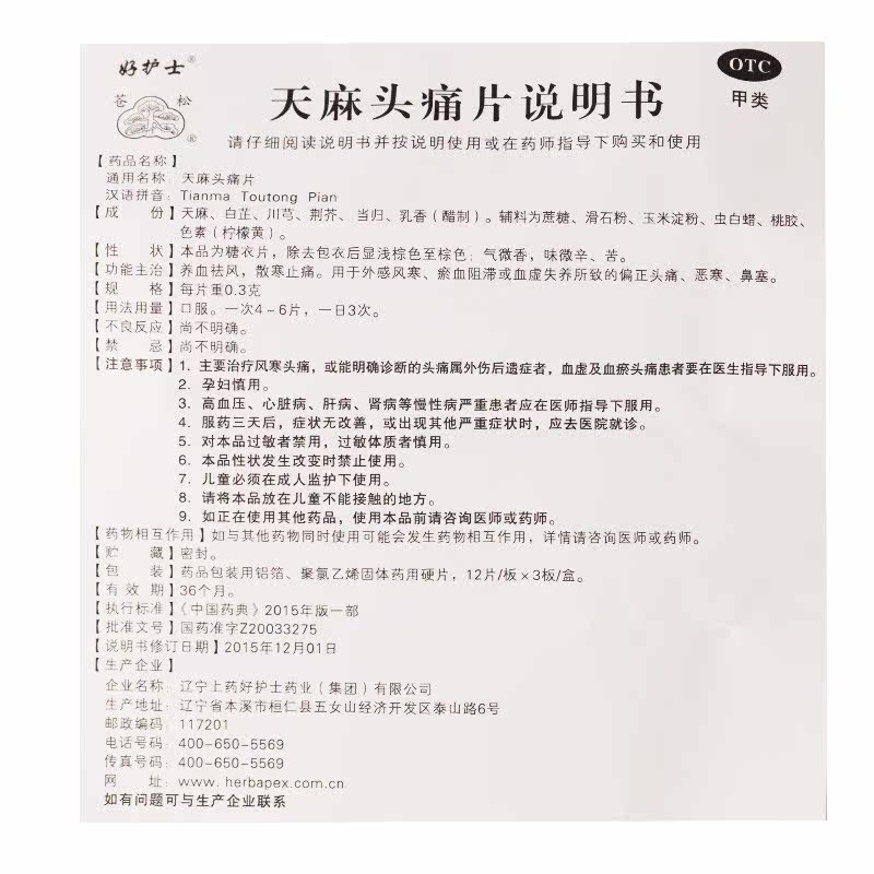  尚宏裕大药房安神补脑