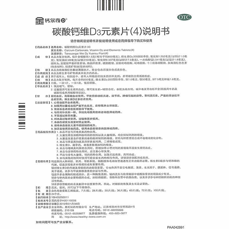  尚宏裕大药房维矿物质