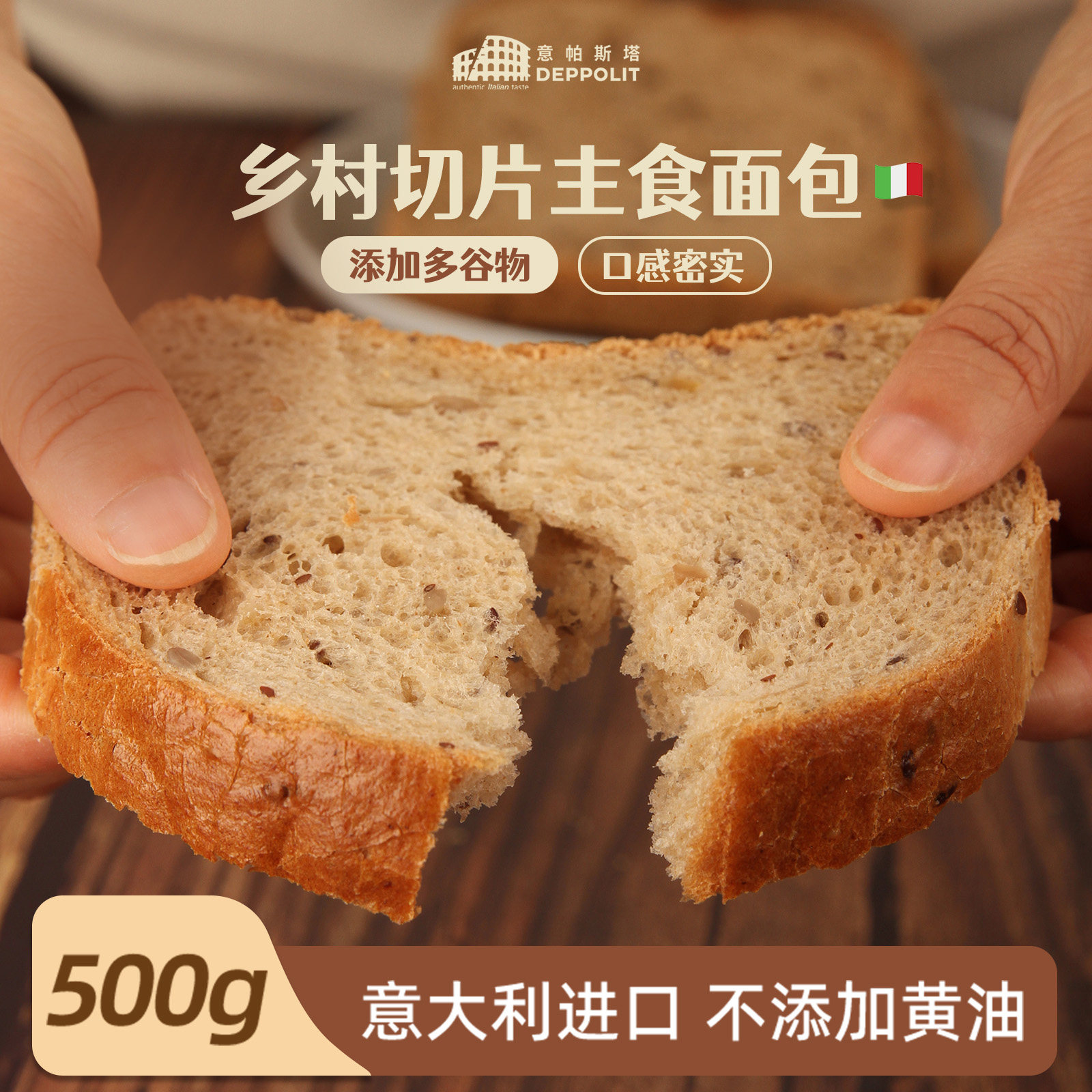 意帕斯塔多谷物厚切吐司杜兰橄榄油切片主食面包意大利进口三明治,淘宝优惠券,粉丝福利购,淘宝优惠卷