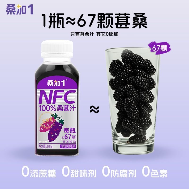桑加1农科宝桑葚汁不加水不加糖纯原桑椹NFC整箱原浆液果蔬汁饮料,淘宝优惠券,粉丝福利购,淘宝优惠卷
