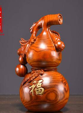 黄花梨木雕葫芦摆件大号风水招财客厅办公家居饰品摆设红木工艺品