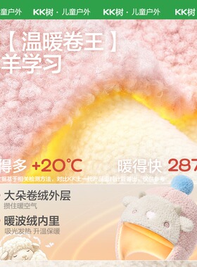 KK树儿童秋冬保暖防风护耳雷锋帽