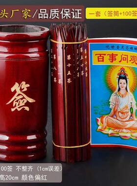 求签筒观音灵签摇签筒100签签筒64签竹签筒寺庙家用摆件签书详解