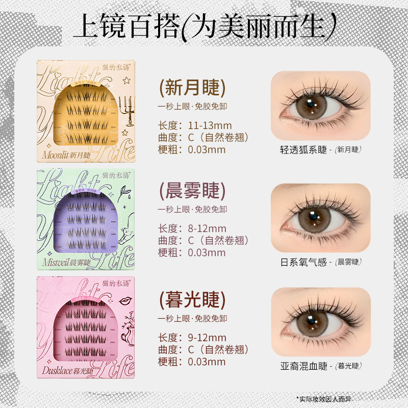 猫的私语免胶水自粘单簇假睫毛日常素颜懒人鱼尾分段式眼睫毛6排