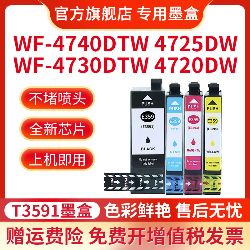 适用爱普生3591XL墨盒WorkForce Pro WF-4740DTW WF-4730DTW WF-4720DW WF-4725DW打印机墨盒T3591墨水盒 - 图1