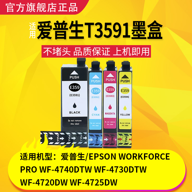 适用爱普生3591XL墨盒WorkForce Pro WF-4740DTW WF-4730DTW WF-4720DW WF-4725DW打印机墨盒T3591墨水盒 - 图3