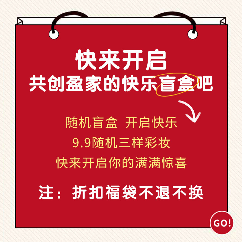 福袋 一袋随机三件宝贝 眼影盘口红唇釉高光腮红眉睫毛笔抢完为止