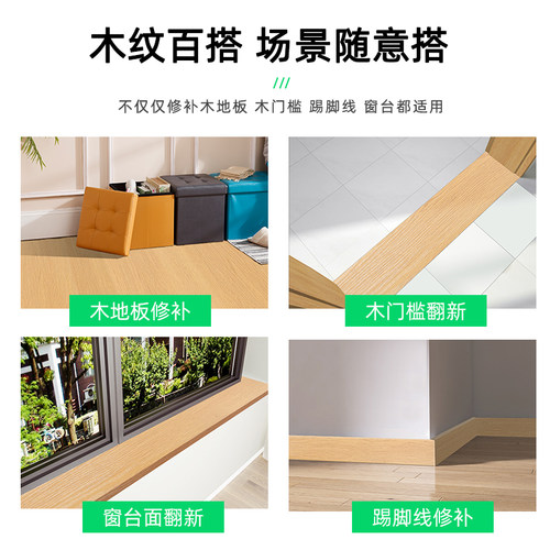 复合实木地板修复遮丑神器pvc木纹贴纸木板破损补漆耐磨修补装饰 - 图2