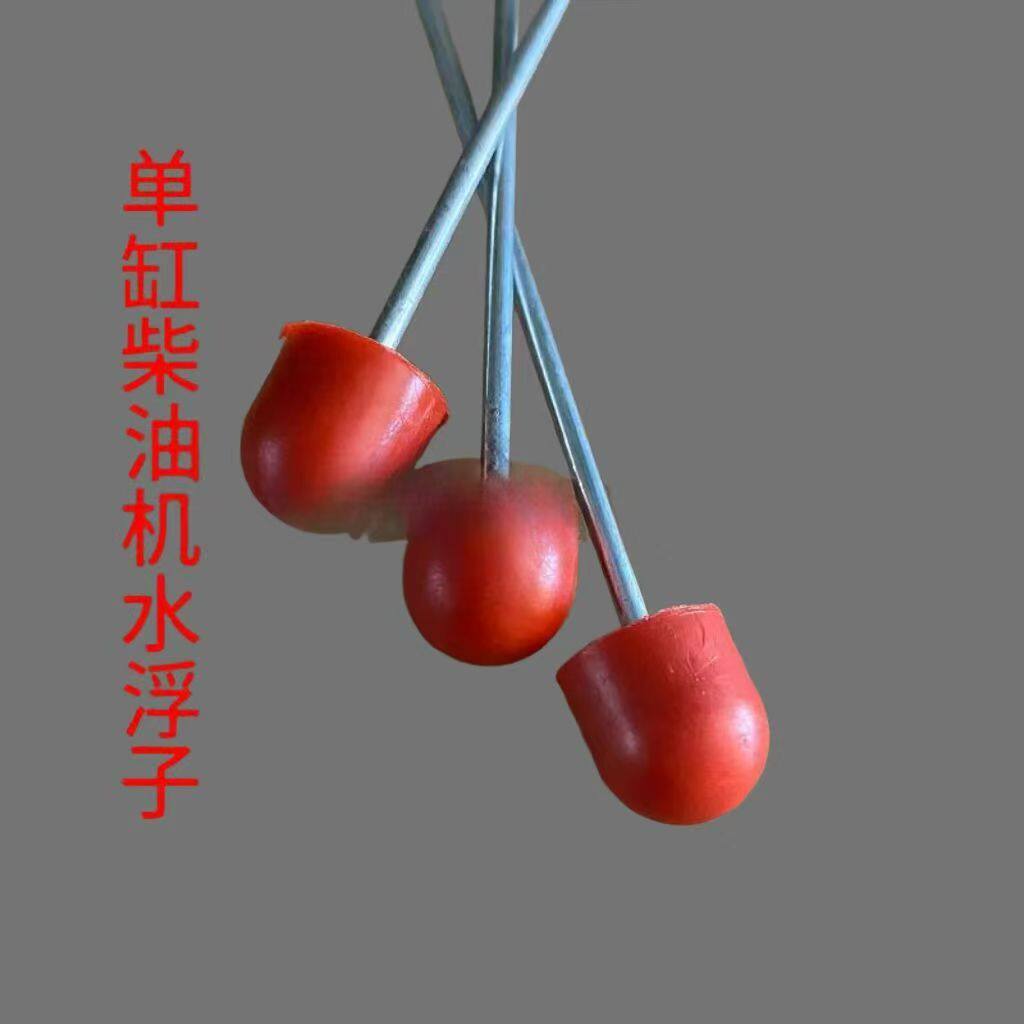 三轮车小四轮车拖拉机单缸柴油机配件水箱水浮子水漂,淘宝优惠券,粉丝福利购,淘宝优惠卷