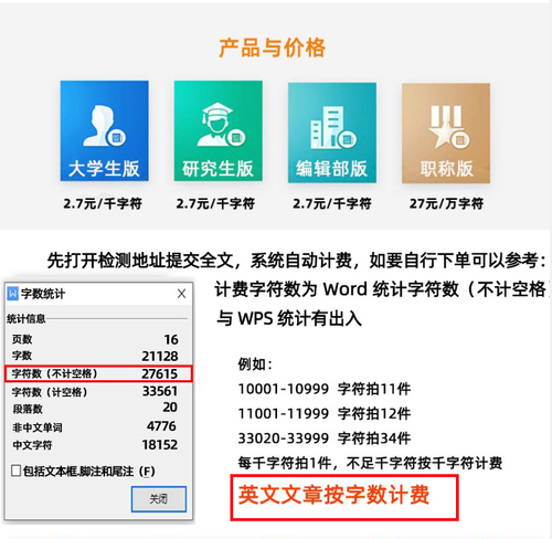 维普查重官方检测维普专科本科大学生版研究博硕毕业论文查重