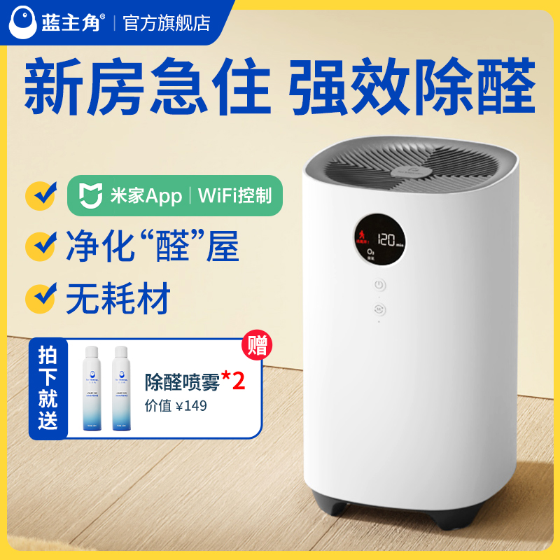 Blue protagonist formaldehyde removal air purifier new house household deodorization removal odor disinfection sterilization ozone aldehyde removal instrument