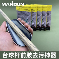 Manbouclier Polished Cotton Sheet Billiard Cue Front Limb Decontamination Éponges remises à neuf God Instrumental Table Ball Maintenance Fournitures Accessoires