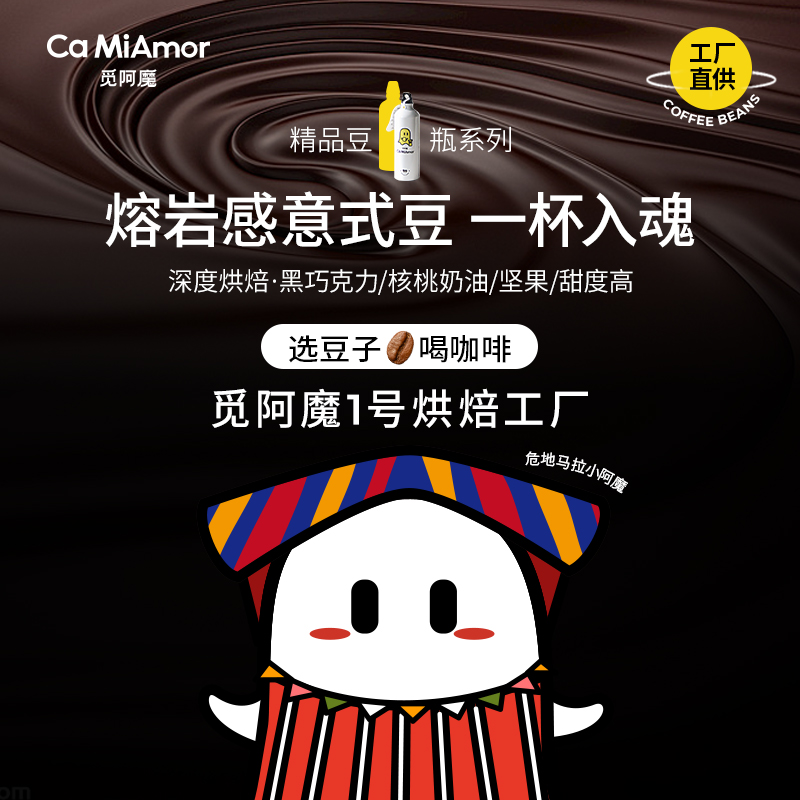 觅阿魔咖啡豆危地马拉进口精品豆意式浓香SOE手冲黑咖啡深度烘焙