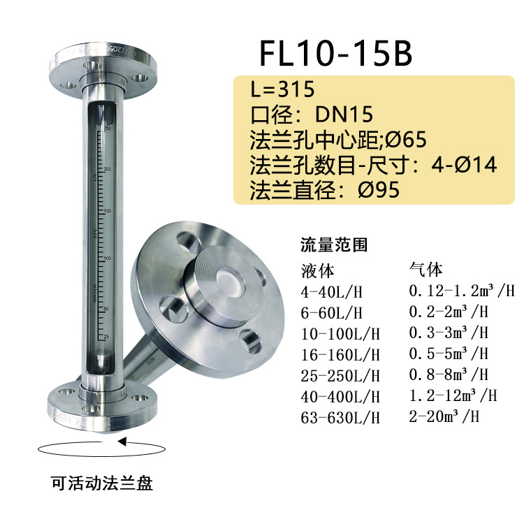 法兰连接304不锈钢防腐FL10玻璃转子流量计气体液体直观显示定制 - 图0