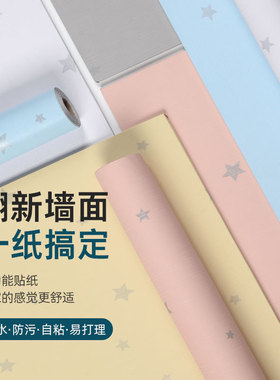 墙纸强力自粘防水防潮宿舍家用墙面自贴卧室背景墙贴翻新纯色壁纸