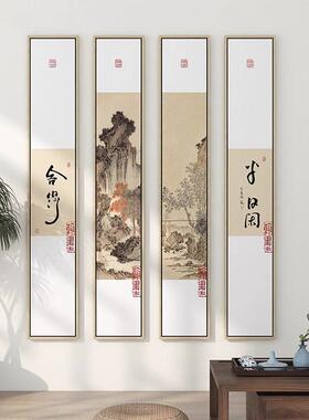 公室挂画竖版格局书法字画新中式禅意条屏玄关茶楼长条装饰画
