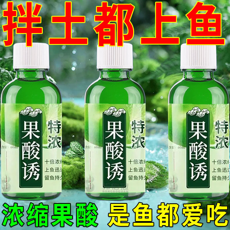 果酸小药钓鱼专用黑坑野钓高浓缩诱鱼果酸鲫鲤鱼千里香诱鱼开口剂,淘宝优惠券,粉丝福利购,淘宝优惠卷
