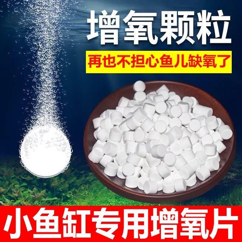 鱼缸增氧片澄清澈净化水质除臭去腥鱼缸水族箱鱼池清水养鱼净水剂