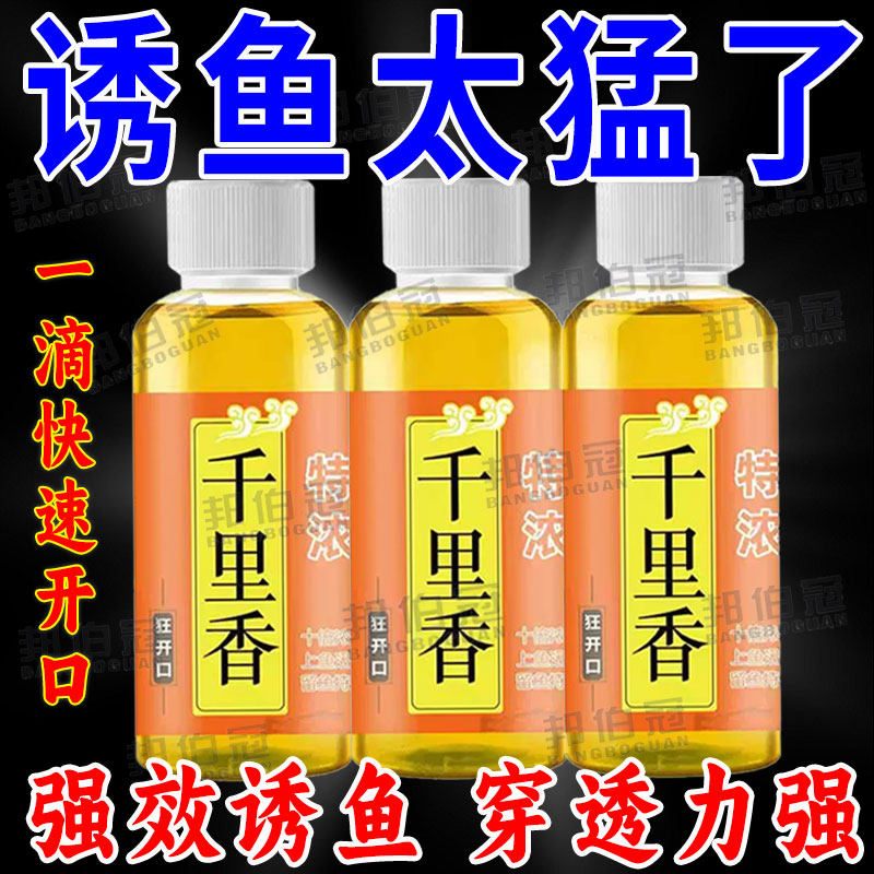 千里香2025新款浓香型小药诱鱼剂野钓黑坑鲫鱼鲤鱼专用钓鱼小药,淘宝优惠券,粉丝福利购,淘宝优惠卷