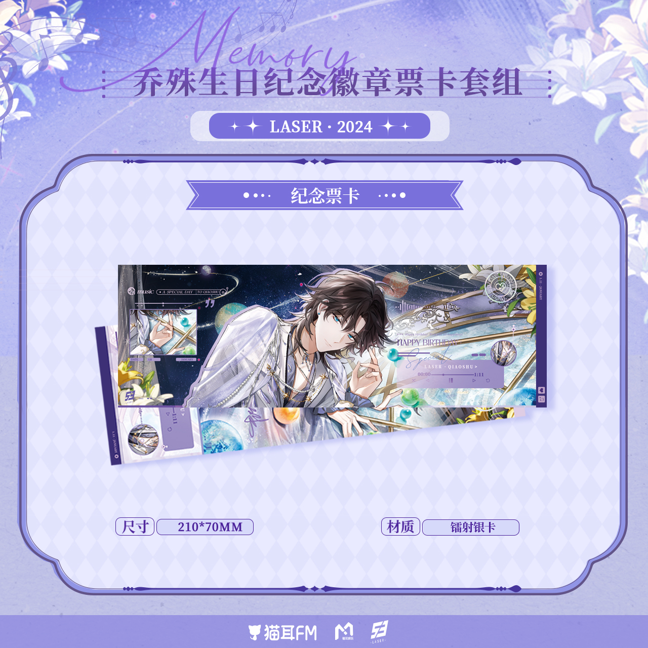 现货 猫耳FM LASER 乔殊 生日纪念周边徽章票卡套组流沙摆件,淘宝优惠券,粉丝福利购,淘宝优惠卷