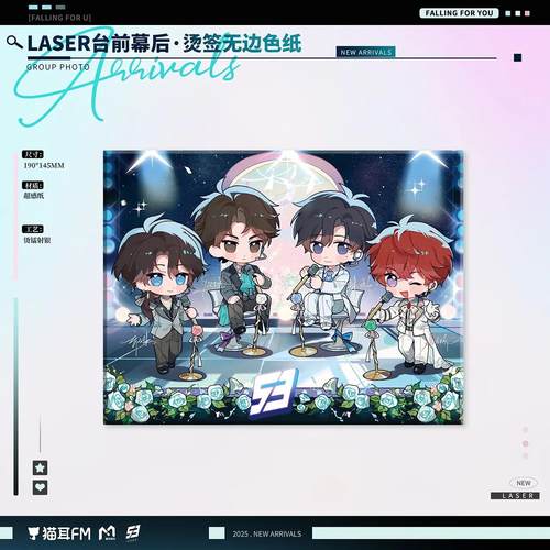 预售 猫耳FM LASER 台前幕后系列周边 合影挂件立牌色纸 - 图1