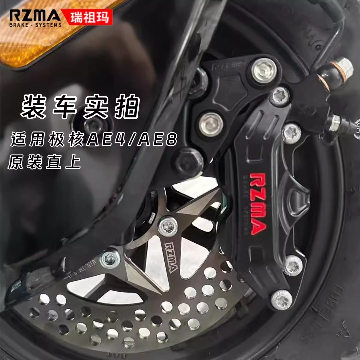 RZMA新款碟刹盘固定盘五孔220/245适用极核AE4/AE8原装电机轮毂 - 图0