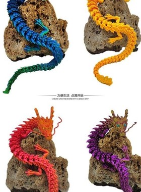 2024年吉祥关节龙3d打印中国龙摆件玩具模型手办创意礼品鱼缸造景