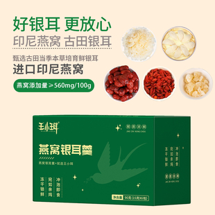 王小珥燕窝银耳羹冲泡即食燕窝