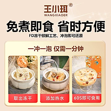 【精致礼盒】王小珥冲泡即食燕窝银耳羹[20元优惠券]-寻折猪