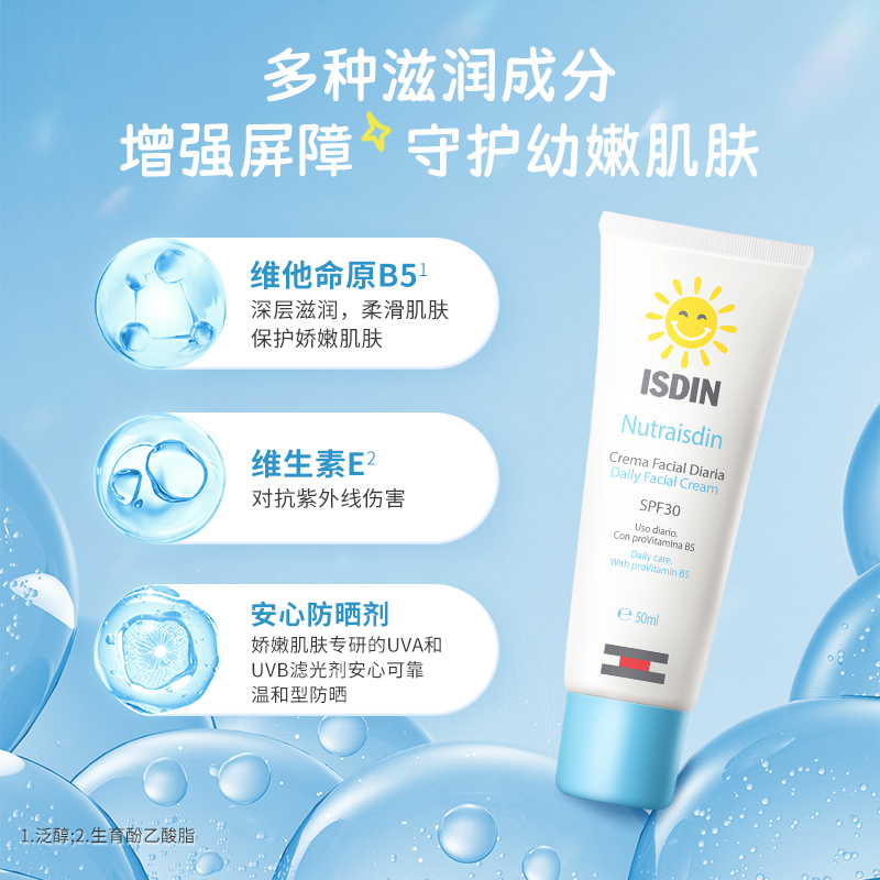 ISDIN怡思丁防晒面霜爱肤呵护一支防晒加滋润温和不刺激spf30-图1