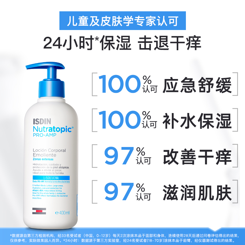怡思丁舒润特护润肤乳宝宝舒缓干痒清爽保湿身体乳400ml