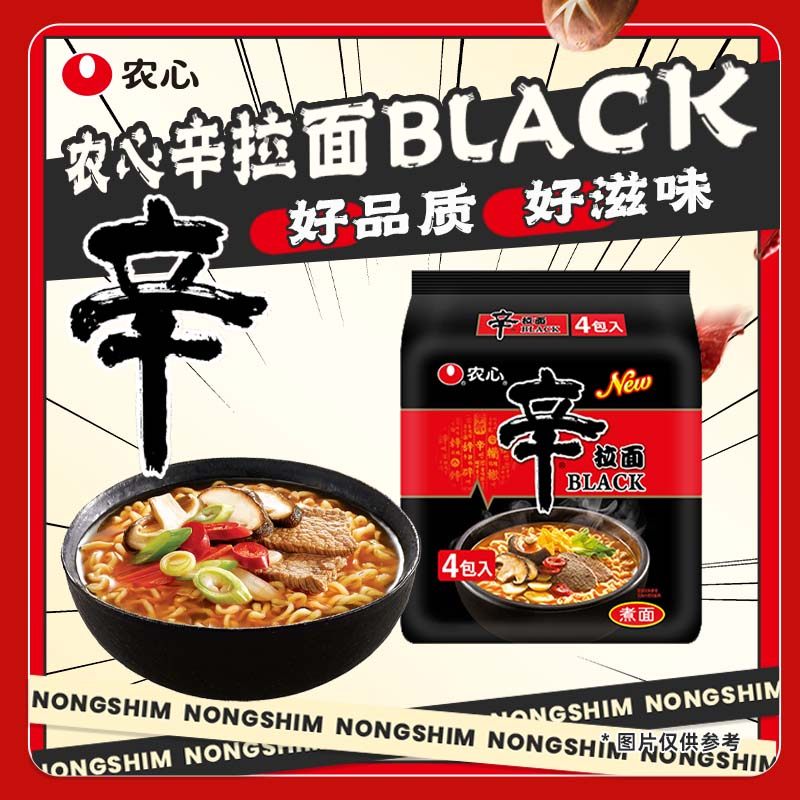 农心黑辛拉面BLACK韩式骨汤风味130g方便面泡面煮面速食袋面夜宵,淘宝优惠券,粉丝福利购,淘宝优惠卷