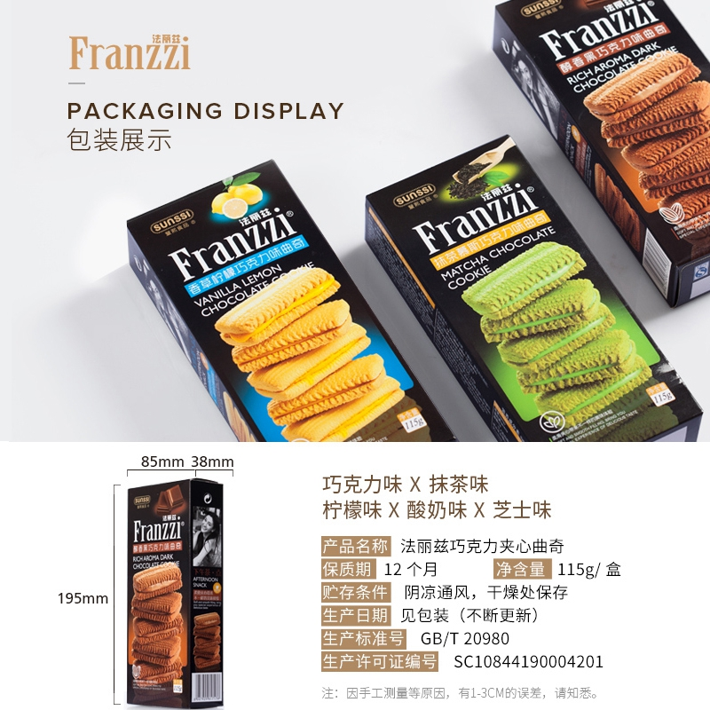 法丽兹曲奇饼干夹心115g网红巧克力酸奶抹茶柠檬休闲食品零食小吃